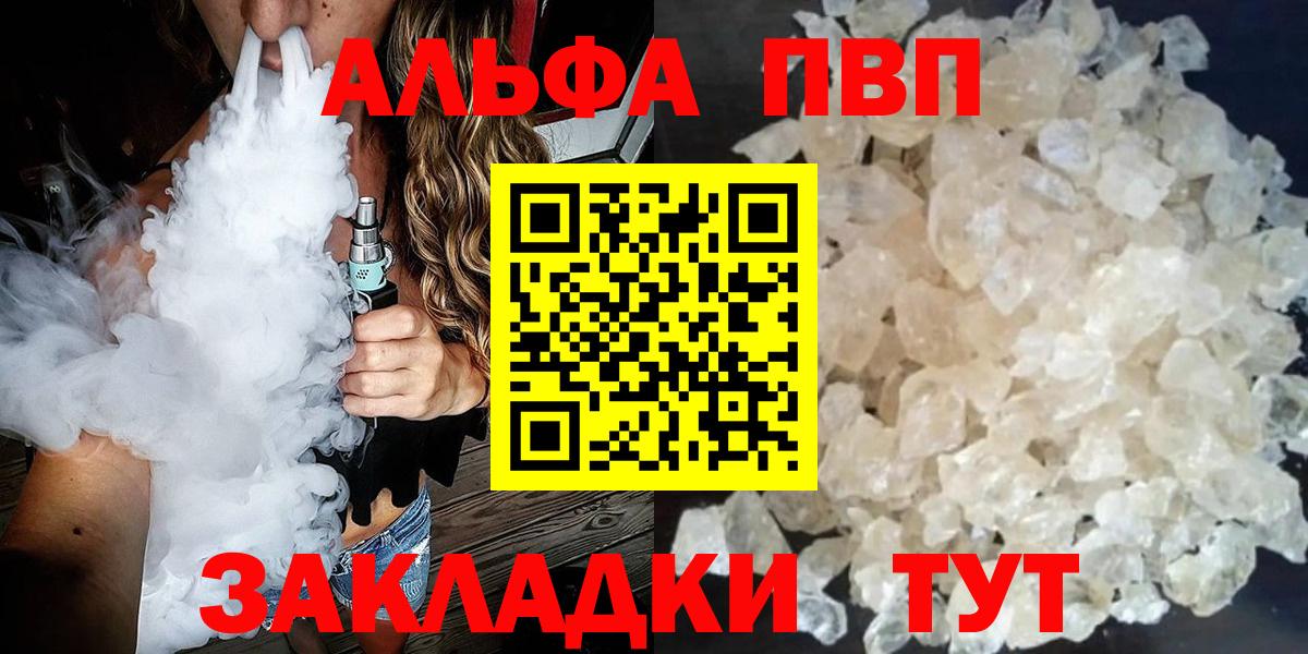 Alfa_PVP Соль  Alpha PVP Crystall  Вход с VPN  A-PVP  Топки 