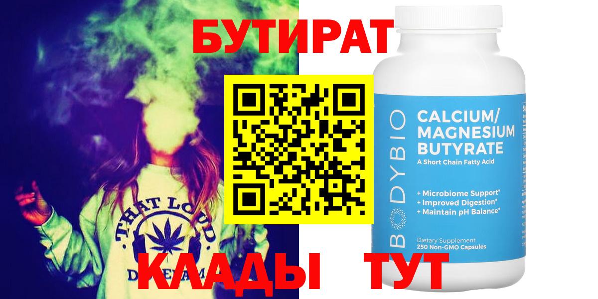 БУТИРАТ вода  Бутират  Топки  Вход с VPN 