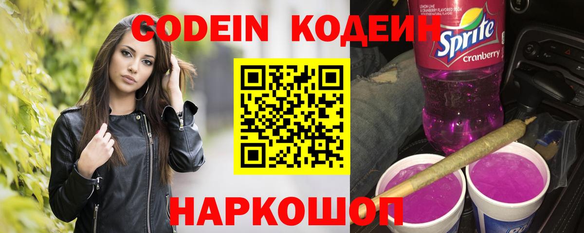Кодеиновый сироп Lean Purple Drank  Вход с VPN  Топки  Кодеин напиток Lean (лин) 