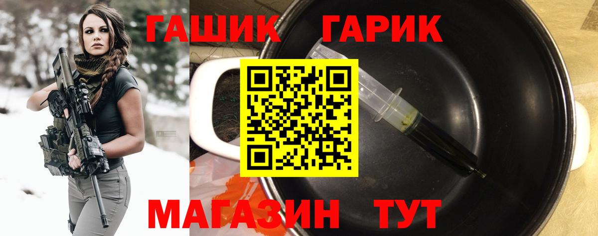 ГАШ гашик Топки