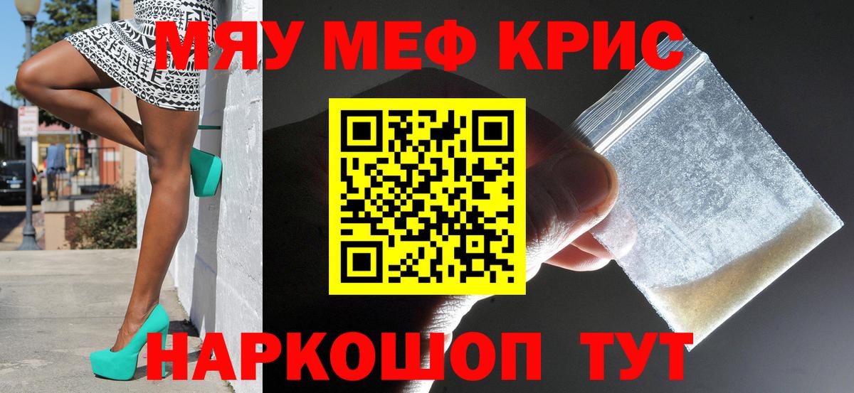 Меф  Вход с VPN  Мефедрон  МЕФ кристаллы  МЕФ кристаллы  Топки 