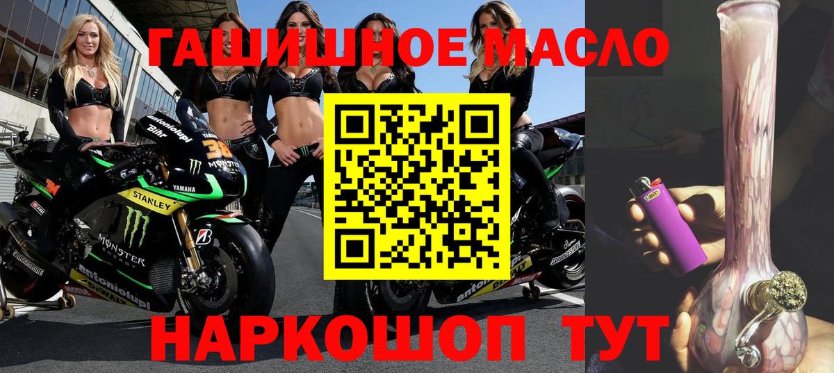 ТГК THC oil  ТГК гашишное масло  Топки  Вход с VPN 